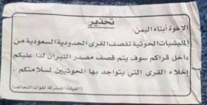 التحالف يطالب سكان المناطق الحدودية بإخلائها لضرب الحوثيين