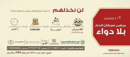 نداءات إستغاثة لتوفير الأدوية لمرضى سرطان الدم باليمن