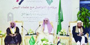 العلماء يتفقون في الرياض على توحيد الصف بين كل الطوائف والتوجهات