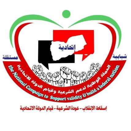 إشهار "الحملة الوطنية لدعم الشرعية وقيام الدولة الاتحادية" في مأرب برئاسة المحافظ العرادة (بلاغ)