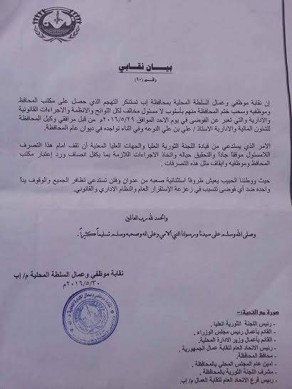 إب: حزب المؤتمر يستنكر إهانة رئيسه من قبل الحوثين يوم أمس