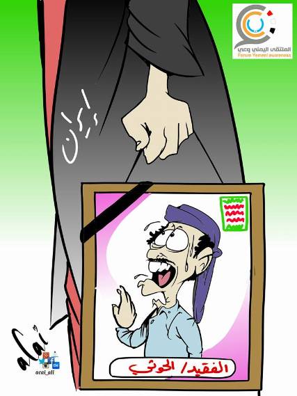 كاريكاتير ساخر .. الفقيد الحوثي !