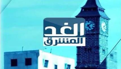 “الغد المشرق”.. محطة تلفزيونية يمنية تبث من الإمارات