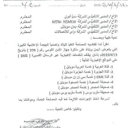 جماعة الحوثي توجه بوقف الخدمات الإخبارية عبر رسائل الموبايل لعدد من المواقع (وثيقة)