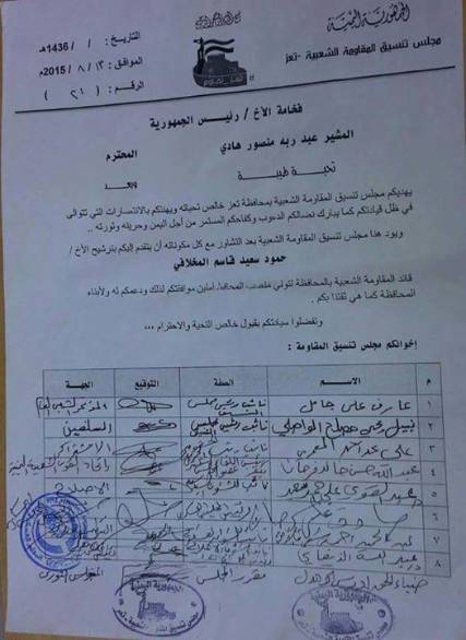 وثيقة.. المقاومة والمجلس العسكري والأطياف السياسية تتوافق على محافظ تعز