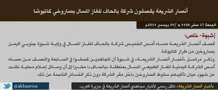 القاعدة تعلن مسؤوليتها عن قصف ميناء "بلحاف"