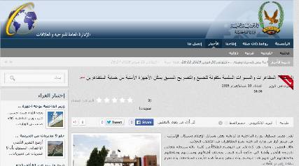 تصريح لوزارة الداخلية اليمنية يصف الإعلان الدستوري بالانقلاب الحوثي (نص التصريح)