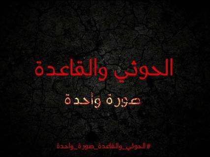 احصائية أولية لهاش تاج #‏الحوثي_والقاعدة_صورة_واحدة على تويتر 