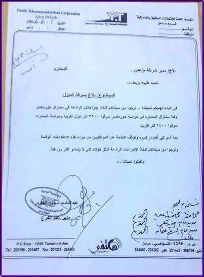 إتصالات عدن تكشف عن سبب إنقطاع خدمة الاتصالات والإنترنت بالمحافظة