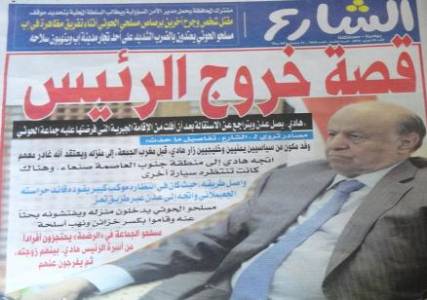 القصة الكاملة لمغادرة الرئيس اليمني من صنعاء إلى عدن