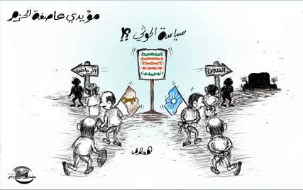 بالكاريكاتير: مؤيدو العاصفة ما بين السياحة في الرياض والعذاب في السجون