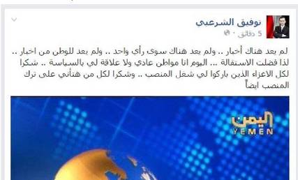 استقالة مدير الأخبار في الفضائية اليمنية بسبب تجاهل القناة لأحداث اليوم