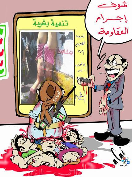 كاريكاتير .. شوف إجرام المقاومة !!!!