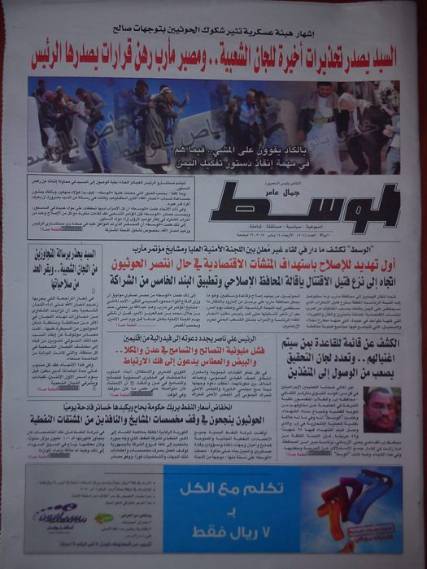 صحيفة يمنية .. من حضن السفارة الأمريكية إلى حضن عبدالملك الحوثي !