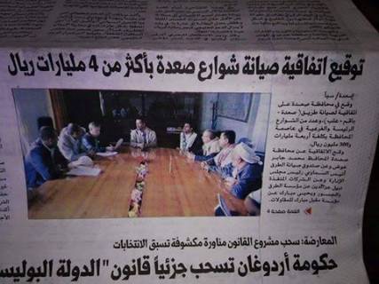 فساد حوثي.. أكثر من 4 مليار ريال لصيانة شارع في صعدة!