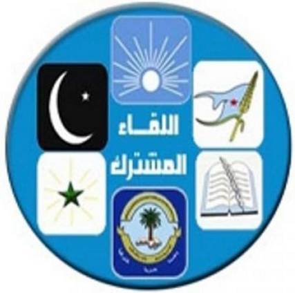 عاجل: اللقاء المشترك يعلن رفضه قرارات التعيين الأخيرة ويطالب الرئيس بإلغائها