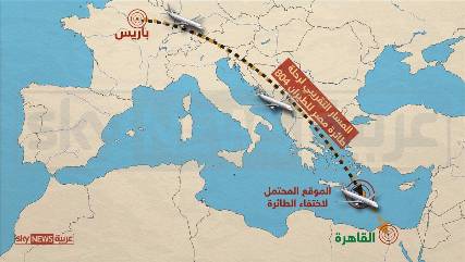 وزارة الطيران المصرية: الطائرة المفقودة تحطمت بركابها