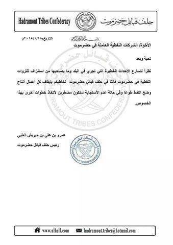 حلف قبائل حضرموت يهدد الشركات النفطية في حال لم توقف إنتاج وضخ النفط (وثيقة)
