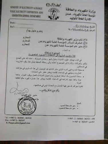 عدن: عودة أزمة الكهرباء من جديد بعد نفاذ الوقود ودعوات استغاثة لإنقاذ الموقف (بيان)