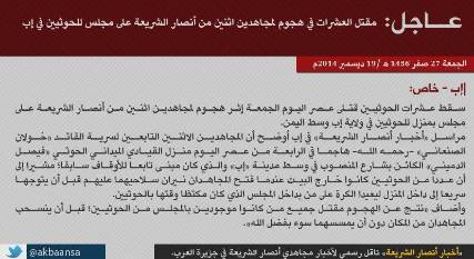 بيان لأنصار الشريعة: "مقتل العشرات من أنصار الله في هجوم للتنظيم في إب"