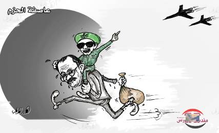 كاريكاتير: أحمد علي يمتطي الزعيم هروبا من عاصفة الحزم