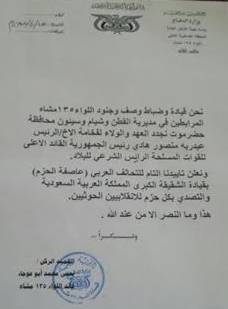 اللواء 135 مشاة يعلن انشقاقه عن صالح وتأييده لهادي 
