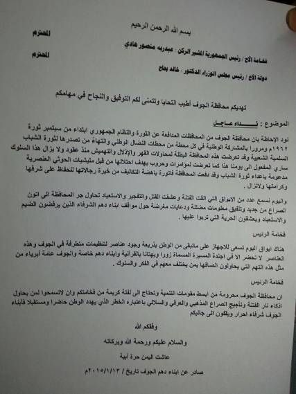 قبائل دهم بمحافظة الجوف تحذر من محاولات الحوثيين جر أبناء المحافظة إلى الصراع من جديد