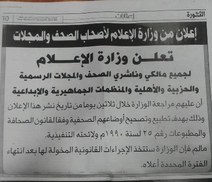 الحوثيون يمهلون الصحف والمجلات 30 يوما لتصحيح أوضاعها وناشطون يسخرون