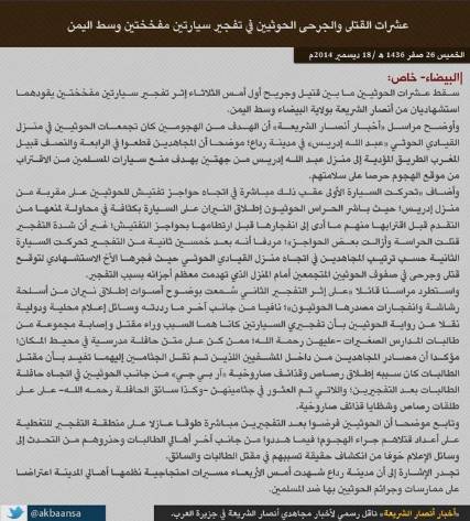 تنظيم القاعدة يتبنى تفجير سيارة مفخخة في الحديدة ويتهم الحوثيين باستهداف حافلة الطالبات في رداع