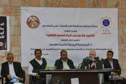 تعز: إشهار المجموعة اليمنية للتنمية والاعمار في تعز