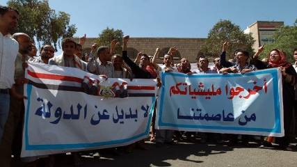 مظاهرات في العاصمة تطالب الحكومة باتخاذ موقف ضد "الحوثيين"