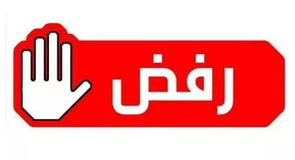 رفض تدعو لمسيرة في صنعاء وسلسلة بشرية بإب ووقفة بتعز غدا السبت لرفض ملشنة الجيش