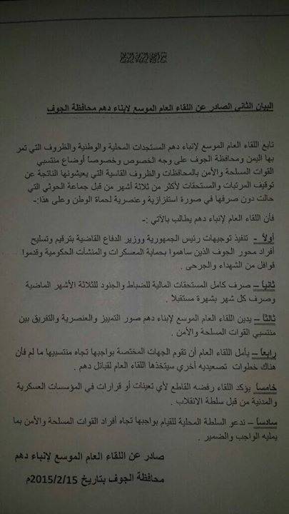 الجوف: قبائل دهم تعلن رفضها القاطع لأي قرارات أو تعيينات في المؤسسات العسكرية والمدنية من قبل سلطة "الإنقلاب"