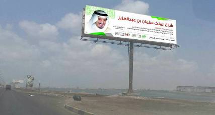 أهالي مأرب: شكراً سلمان.. أنقذتَ شعب اليمن من الهلاك