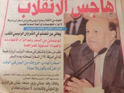 الخوف من الانقلاب يمنع الرئيس هادي من السفر الى أمريكا للعلاج