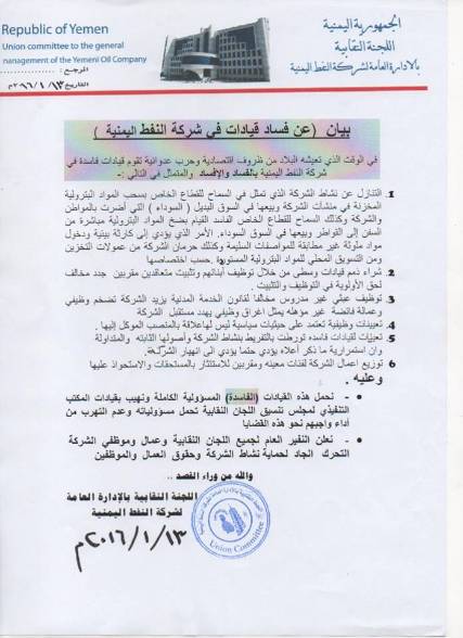 تعيينات وظيفية بالجملة في شركة النفط ودعوات نقابية إلى انتفاضة لحماية نشاط الشركة (وثائق)