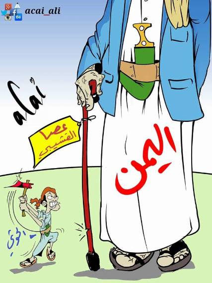 كاريكاتير من الإرشيف .. عصا القشيبي التي كانت تتكأ عليها اليمن!