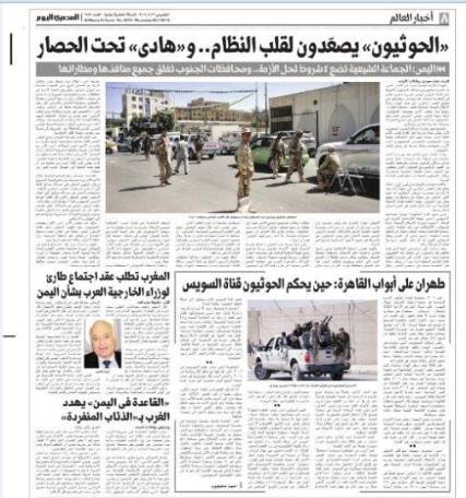 اهتمام مصري كبير بأحداث اليمن وباب المندب حجر الزاوية،، تقرير عن أبرز تناولات الصحف المصرية