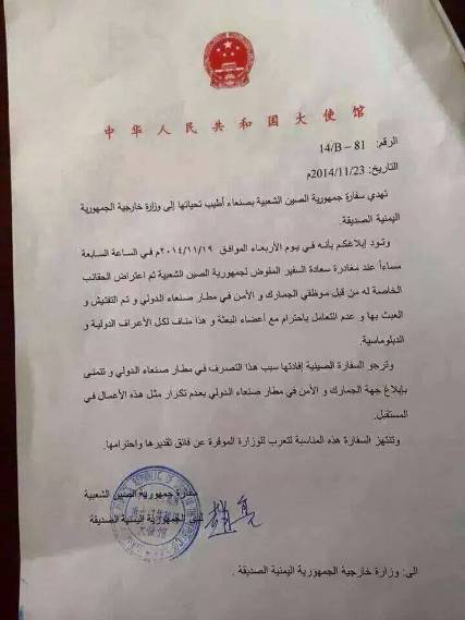 بعد السفارة الألمانية ، السفارة الصينية تشتكي "مضايقات موظفي الجمارك لبعثتها الدبلوماسية بمطار صنعاء"
