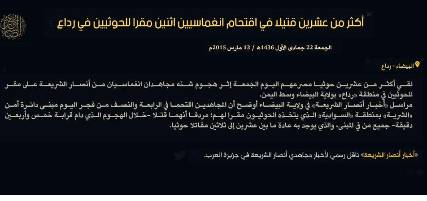 تنظيم القاعدة يقول انه قتل أكثر من 20 حوثياً في هجوم على مقر في البيضاء