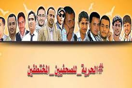 حملة دولية للتضامن مع الصحفيين المختطفين لدى الحوثيين مطلع يوليو القادم‎