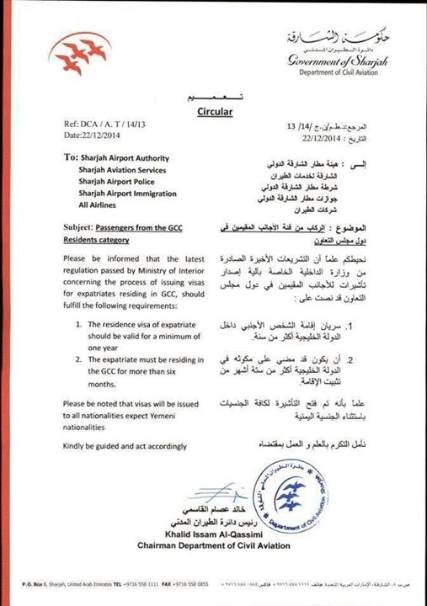  الإمارات تفتح التأشيرات لكل الجنسيات ما عدا الجنسية اليمنية ( وثيقة )