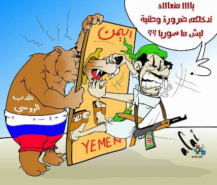 كاريكاتير ساخر: الحوثي يستجدي الدب الروسي للتدخل في اليمن