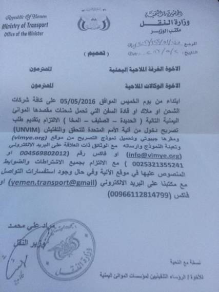 وزارة النقل تلزم السفن بطلب إذن للدخول إلى الموانئ التي لا تزال تحت سيطرة المليشيات (تعميم)