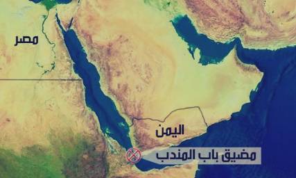 تقرير: الجغرافيا السياسية لمضيق باب المندب وتلاشي الحوثيين