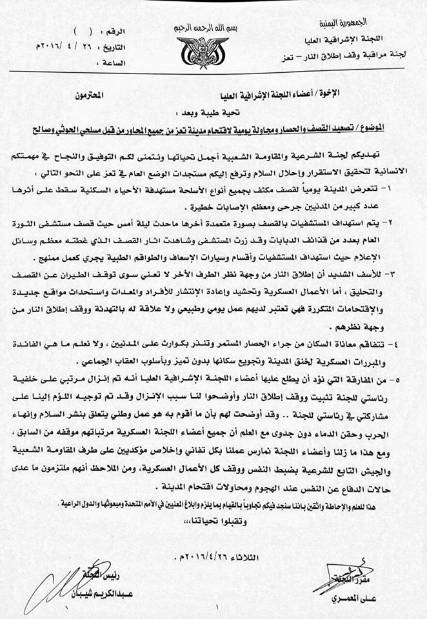 لجنة مراقبة وقف إطلاق النار بتعز تؤكد استمرار خروقات مليشيا الحوثي وقوات صالح