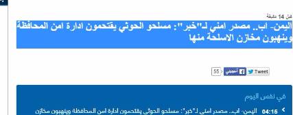 موقع تابع لصالح يتهم الحوثيين باقتحام مبنى ادارة امن اب ونهب سلاحه 