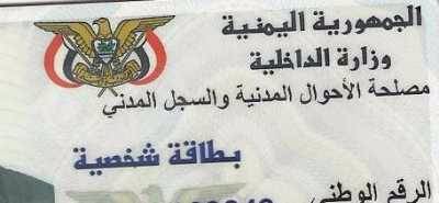 إب: توقف خدمات الأحوال المدنية في المحافظة بسبب نفاذ الوثائق الفارغة (تفاصيل)