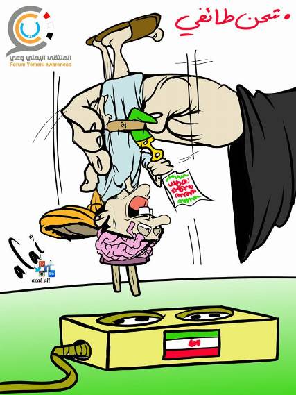 كاريكاتير ساخر .. الحوثي شحن طائفي