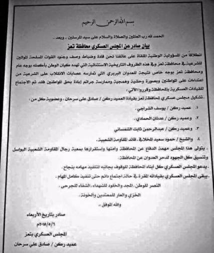 عاجل: قوات الجيش الموالية للشرعية في تعز تعلن عن تشكيل مجلس عسكري للدفاع عن المحافظة (أسماء رئيس وأعضاء المجلس)